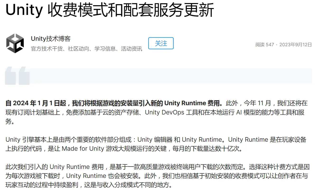 Unity 引入基于安装量的版税收费模式