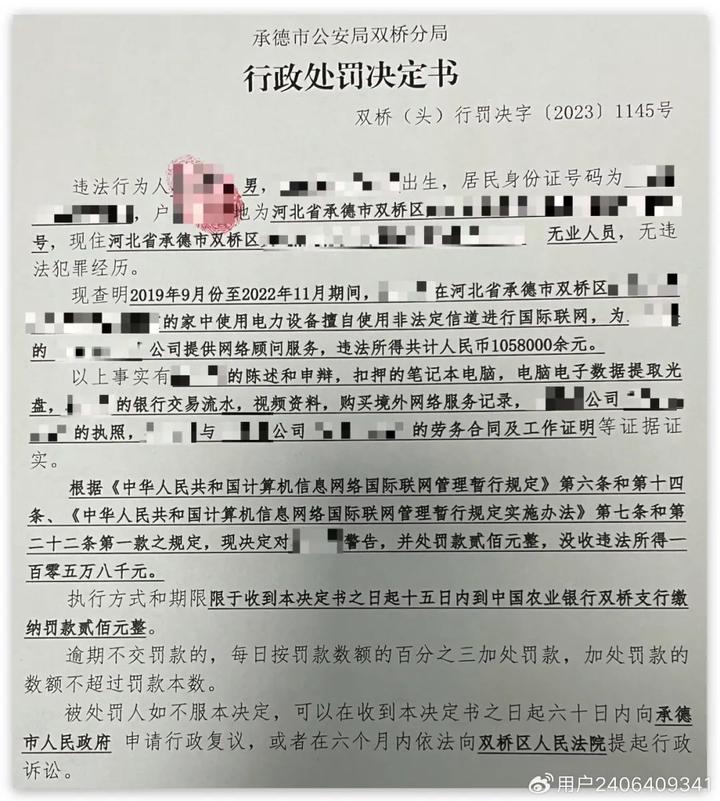 网友称为境外公司远程工作被没收所有违法所得