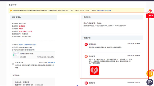 拼多多商家反击平台的仅退款政策