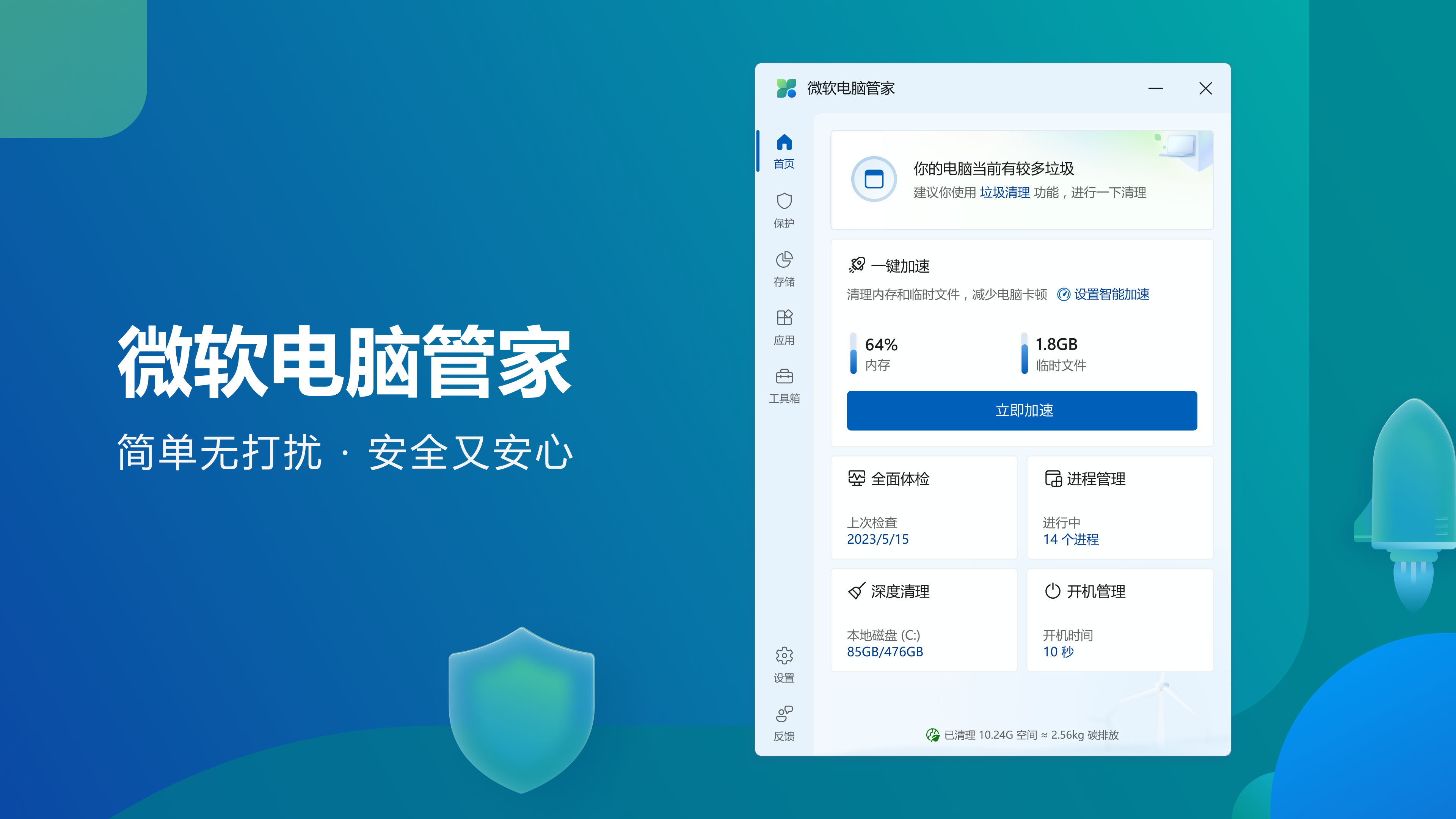 Windows 11 6 月更新将在中国区设备上安装微软管家