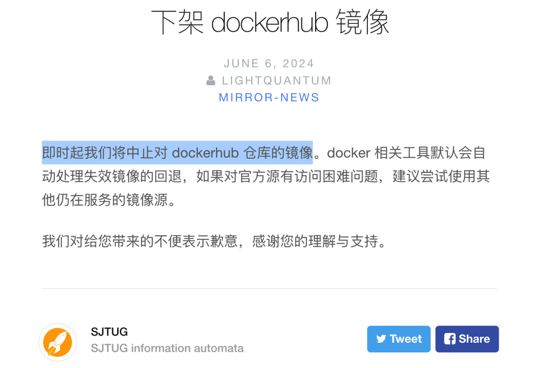 上海交大下架 Docker Hub 镜像