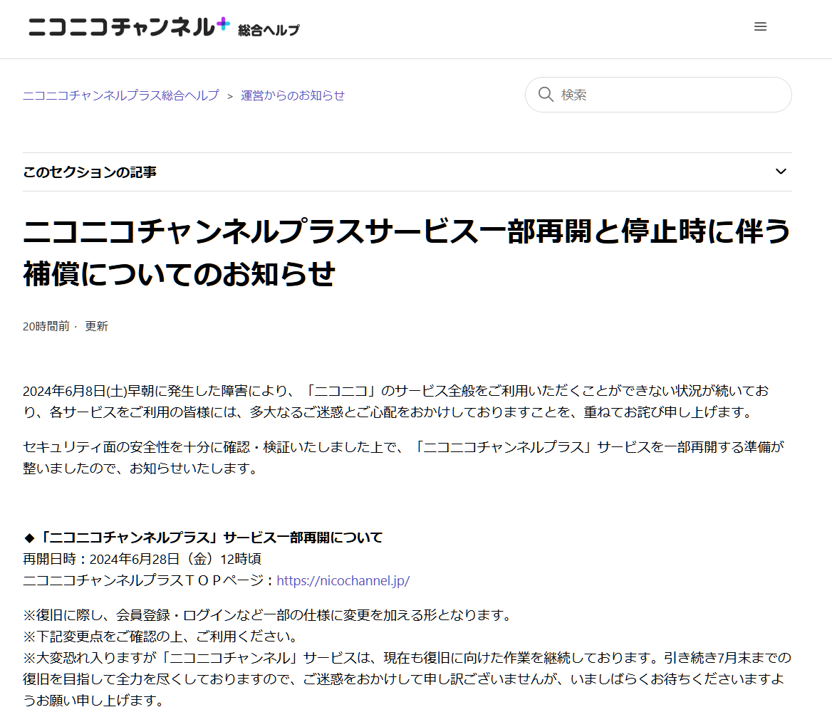 日本视频网站 Niconico动画在网络攻击之后需要重构